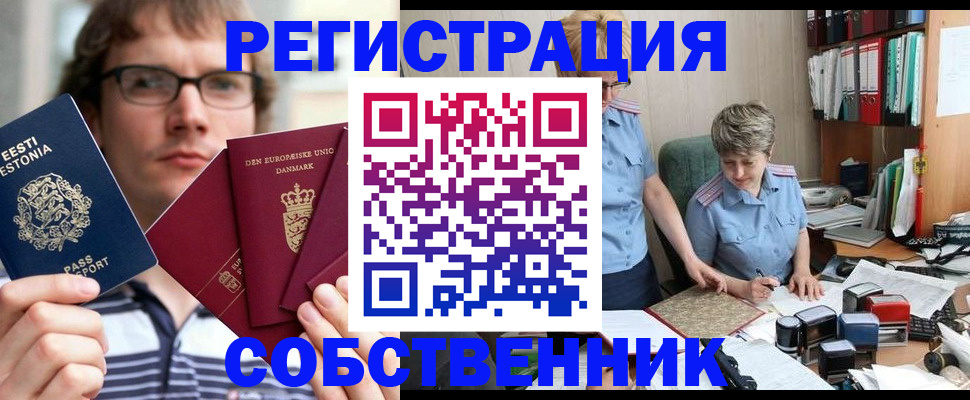 временная регистрация в квартире в Хвалынске