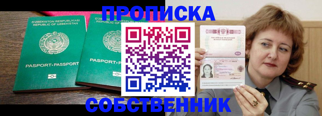 прописка иностранных граждан в Хвалынске