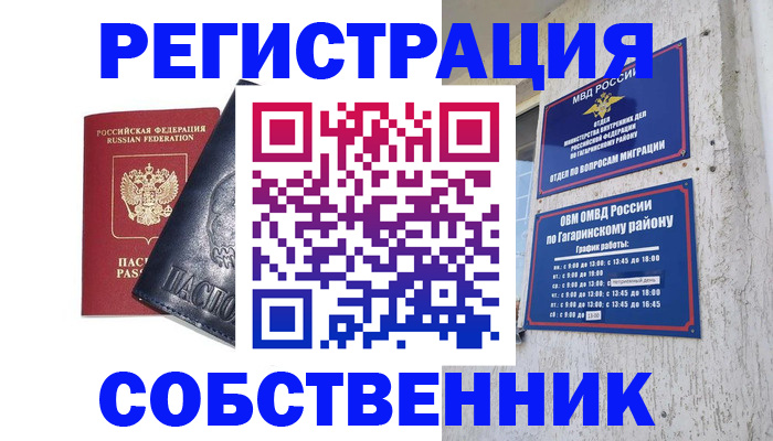 прописка 2025 в Хвалынске
